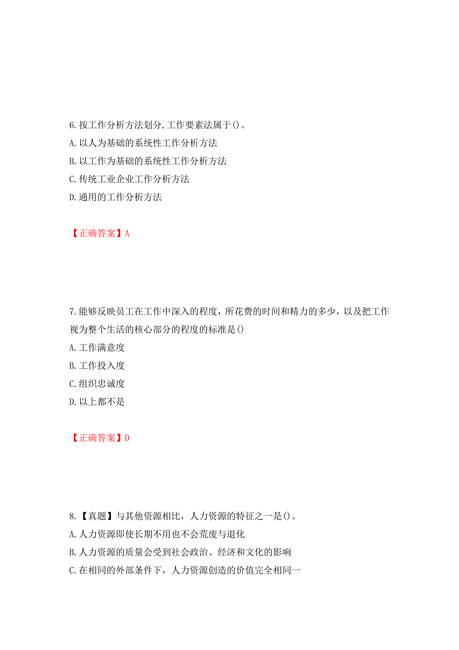 初级经济师《人力资源》试题（全考点）模拟卷及参考答案（第48版）_第3页