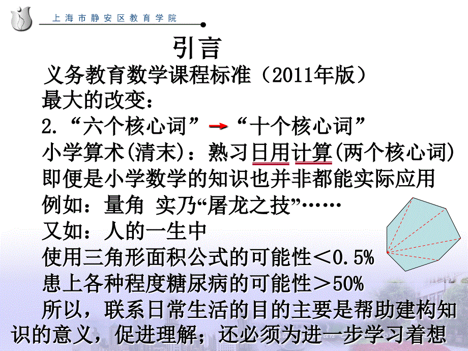 曹培英老师课件12_第3页