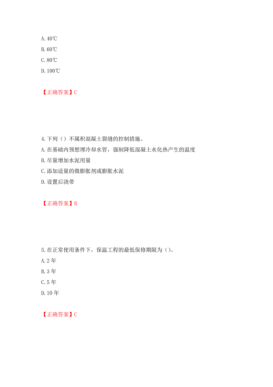 二级建造师《建筑工程管理与实务》试题题库（全考点）模拟卷及参考答案（第74次）_第2页