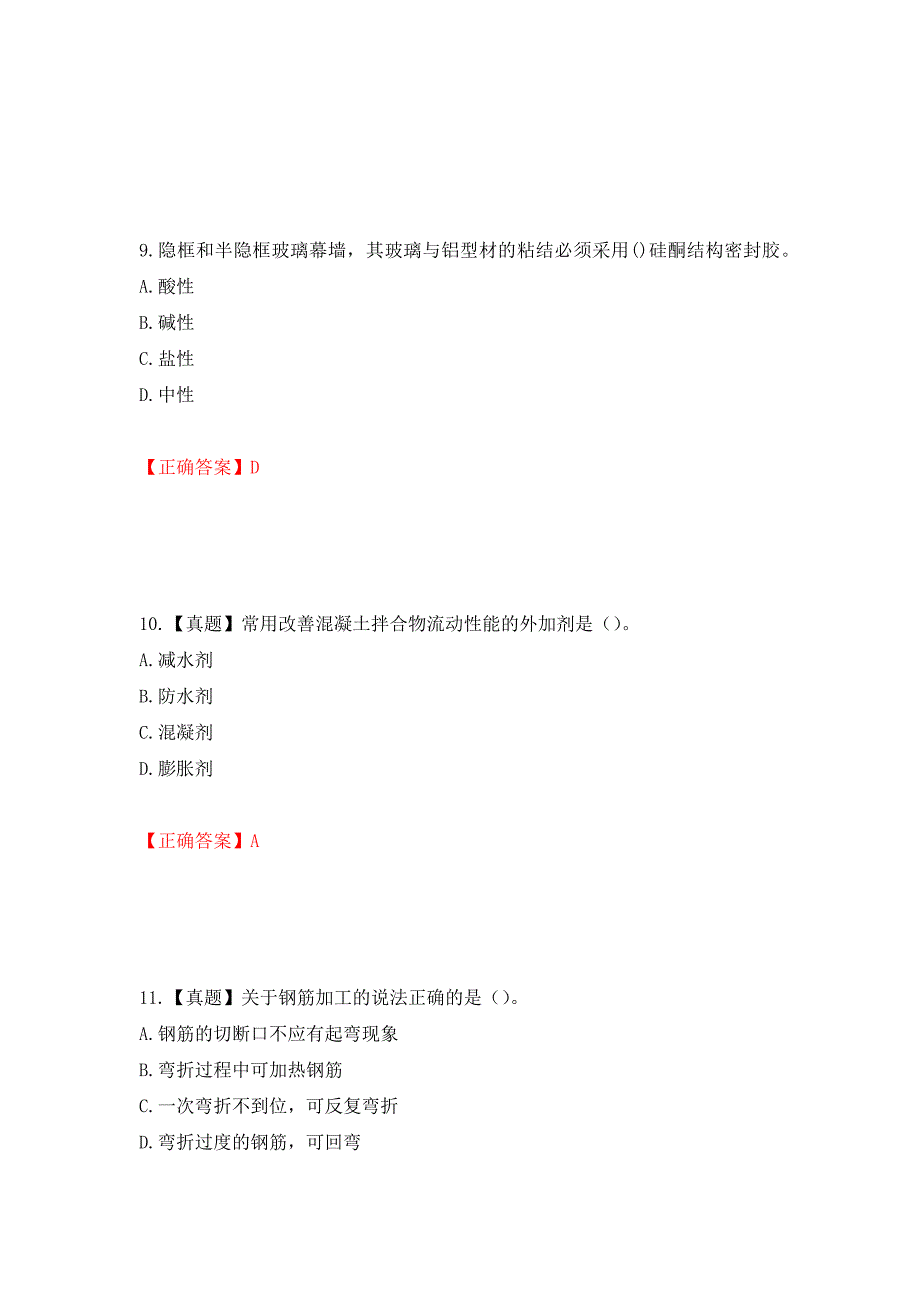 二级建造师《建筑工程管理与实务》试题题库（全考点）模拟卷及参考答案（第74次）_第4页