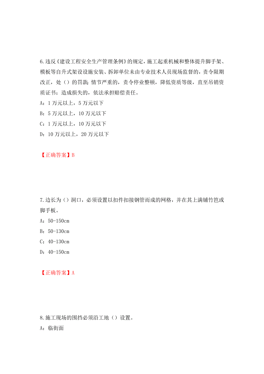 2022年北京市安全员C证考试试题（题库请到首页寻找）（全考点）模拟卷及参考答案（31）_第3页