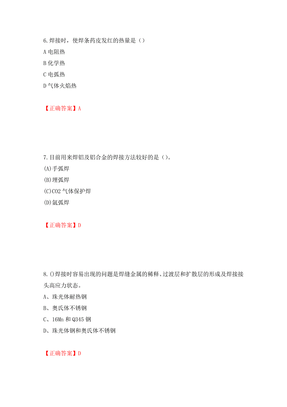 初级电焊工考试试题题库（全考点）模拟卷及参考答案（第43卷）_第3页