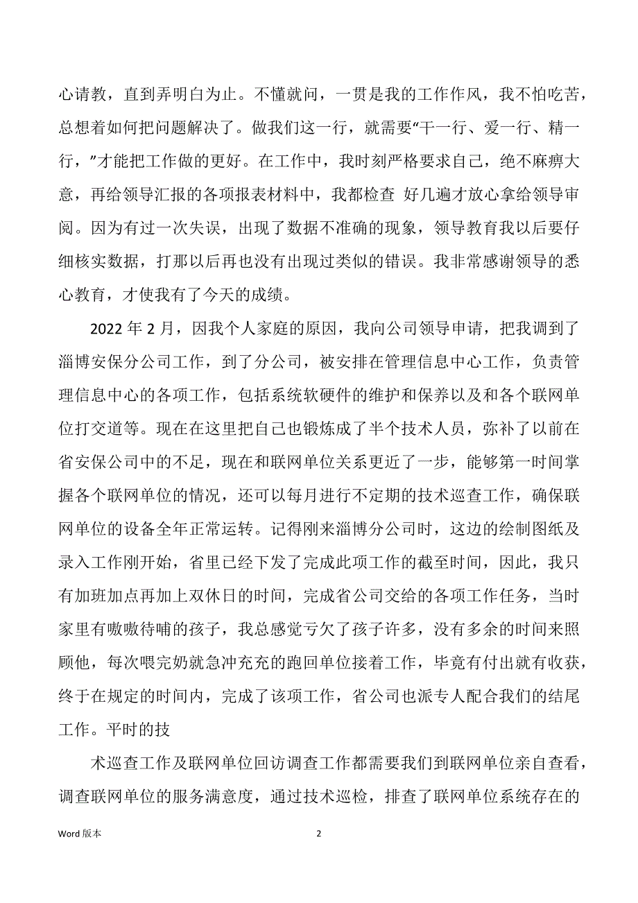 杭州峰会安保工作心的体验（多篇）_第2页