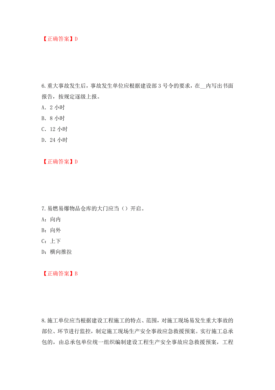 2022年北京市安全员C证考试试题（题库请到首页寻找）（全考点）模拟卷及参考答案【74】_第3页