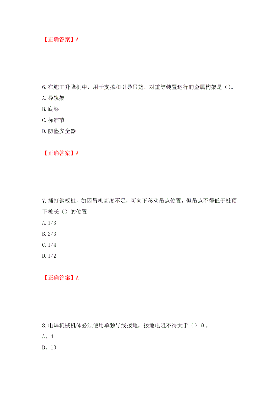 2022年建筑施工专职安全员【安全员C证】全国通用题库测试强化卷及答案｛39｝_第3页