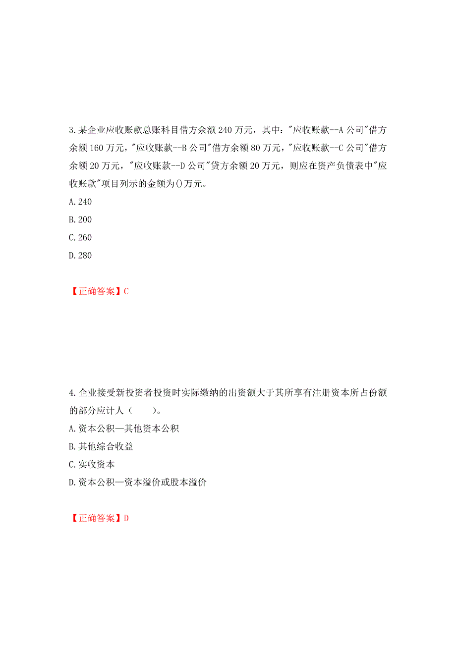 初级会计师《初级会计实务》考试试题（全考点）模拟卷及参考答案（第7卷）_第2页