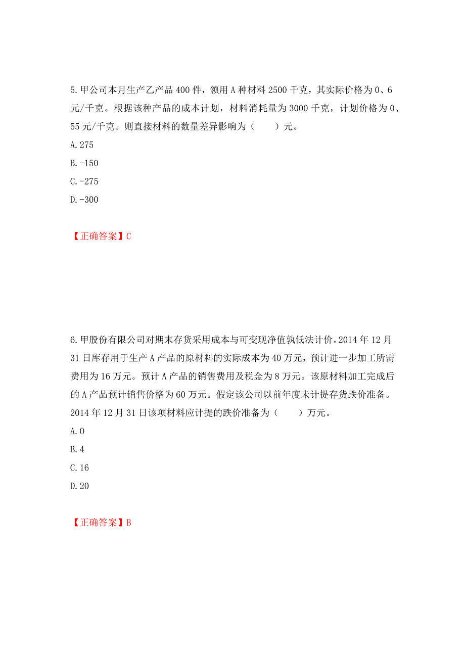 初级会计师《初级会计实务》考试试题（全考点）模拟卷及参考答案（第7卷）_第3页