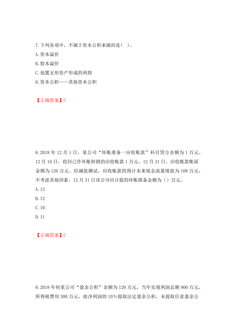 初级会计师《初级会计实务》考试试题（全考点）模拟卷及参考答案（第7卷）_第4页