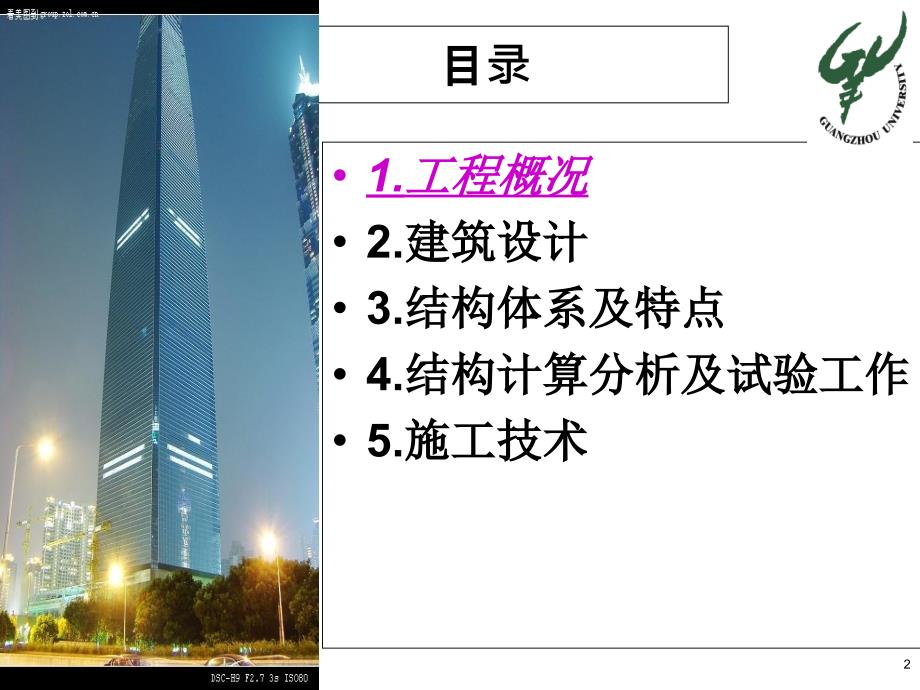 高层建筑结构设计之二：上海环球金融中心结构简介_第2页