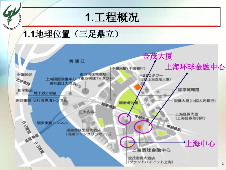 高层建筑结构设计之二：上海环球金融中心结构简介_第3页