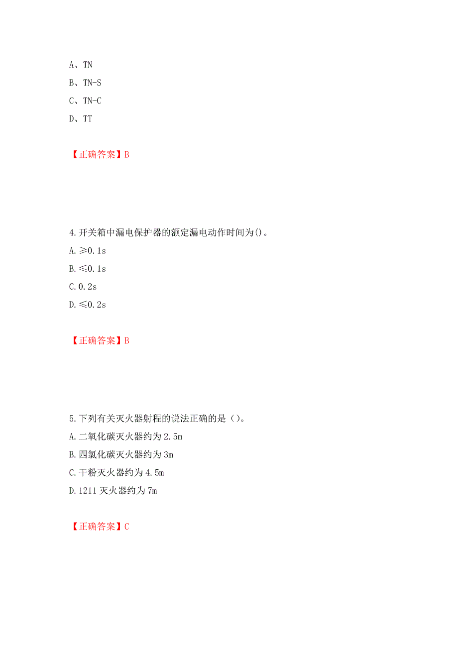 建筑电工试题测试强化卷及答案[56]_第2页