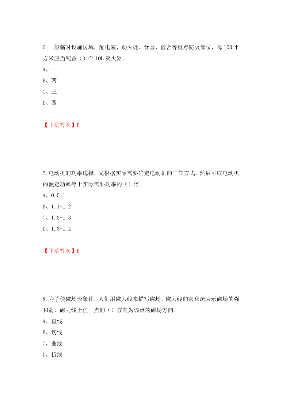 建筑电工试题测试强化卷及答案[56]_第3页