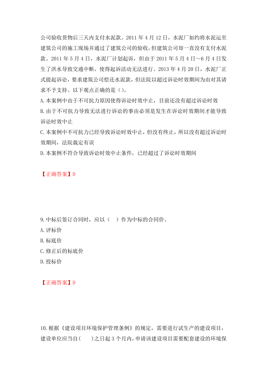 二级建造师《建设工程法规及相关知识》试题题库（全考点）模拟卷及参考答案[81]_第4页