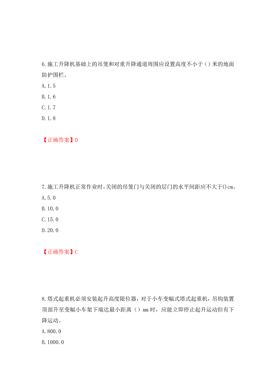 建筑起重机械司机考试题库测试强化卷及答案｛26｝_第3页