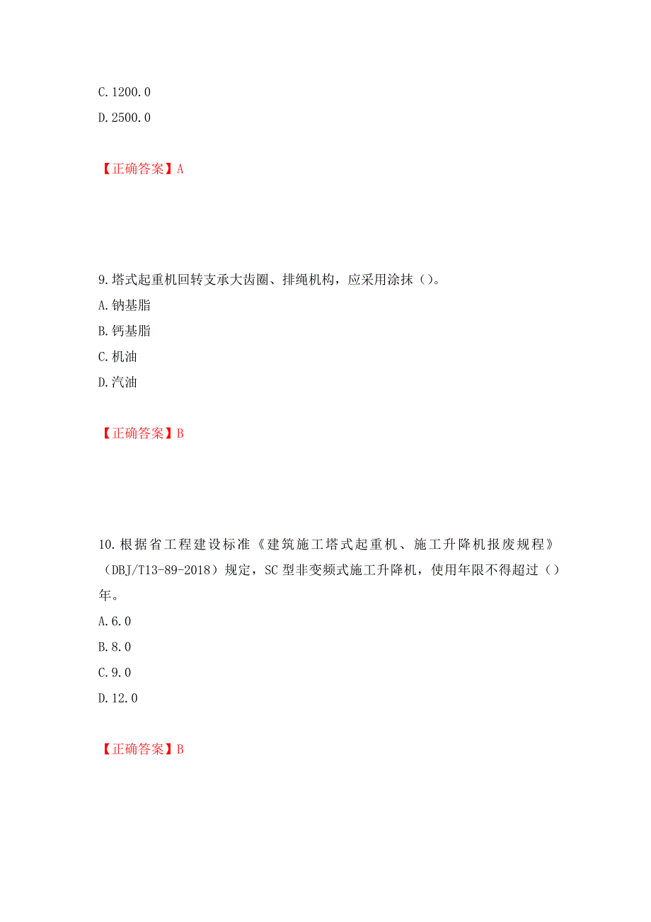 建筑起重机械司机考试题库测试强化卷及答案｛26｝_第4页