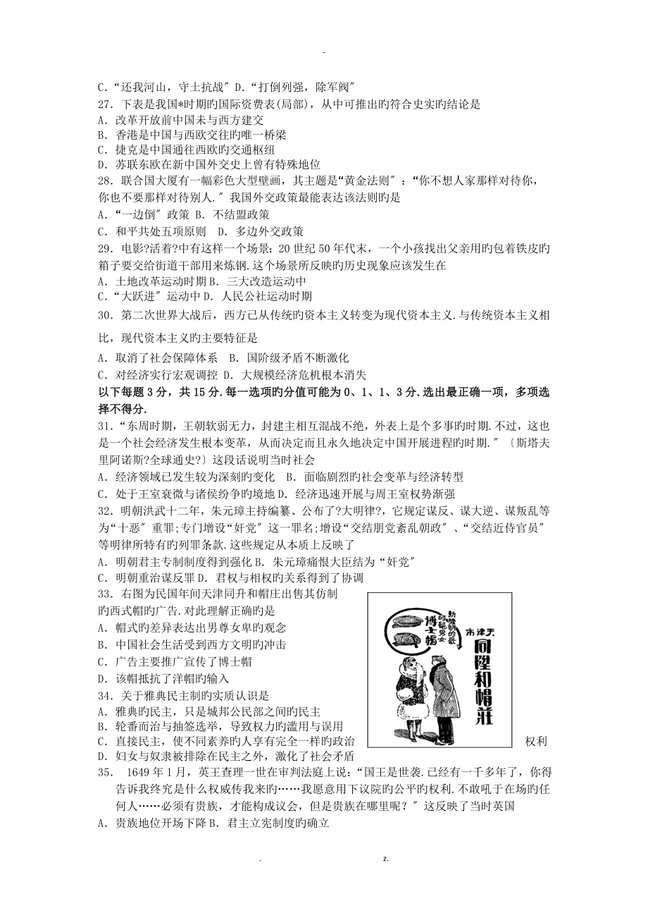 衡水市虹口区2019届高三4月教学质量监控测二模历史_第4页