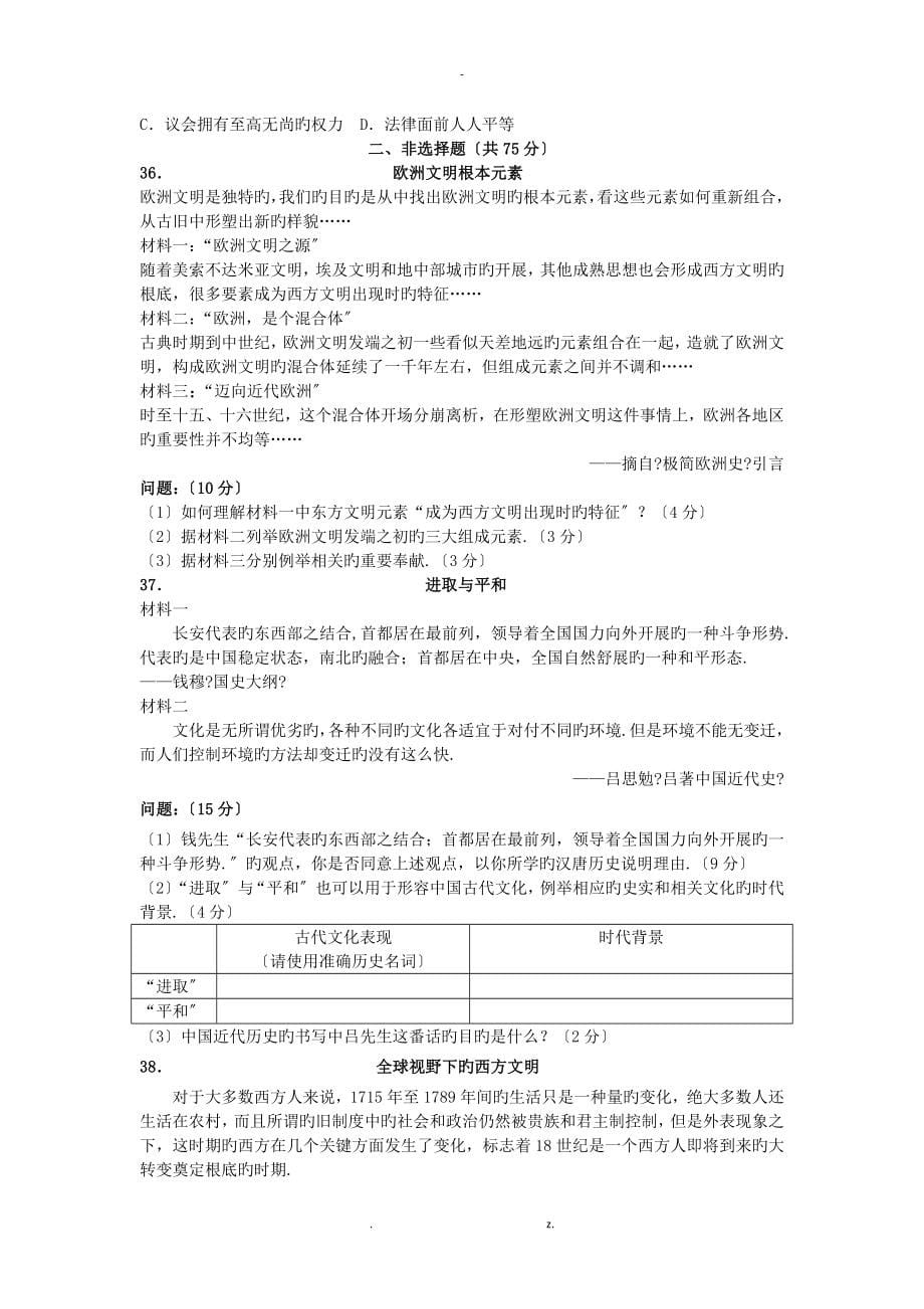 衡水市虹口区2019届高三4月教学质量监控测二模历史_第5页