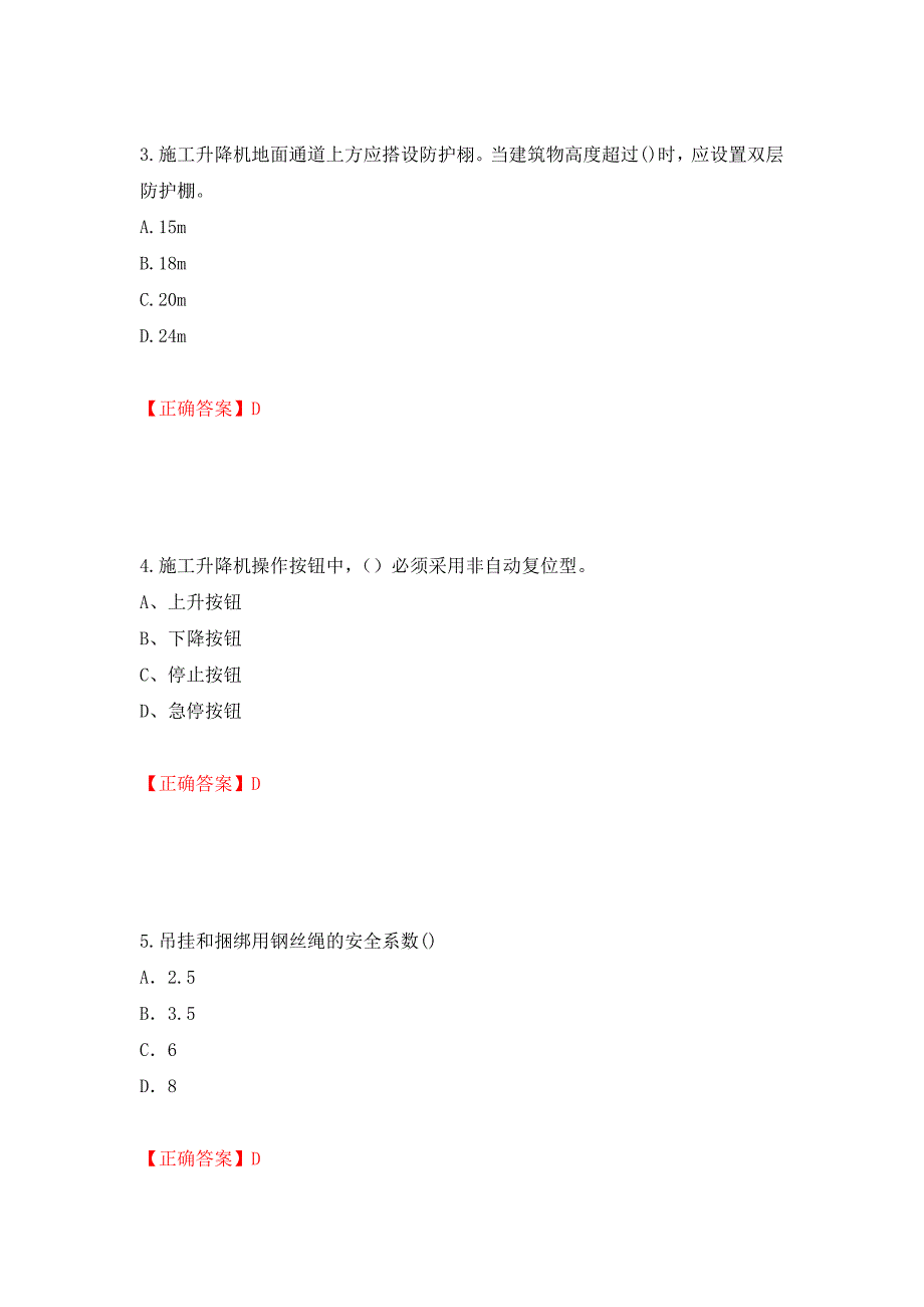 2022年建筑施工专职安全员【安全员C证】全国通用题库测试强化卷及答案（第42次）_第2页