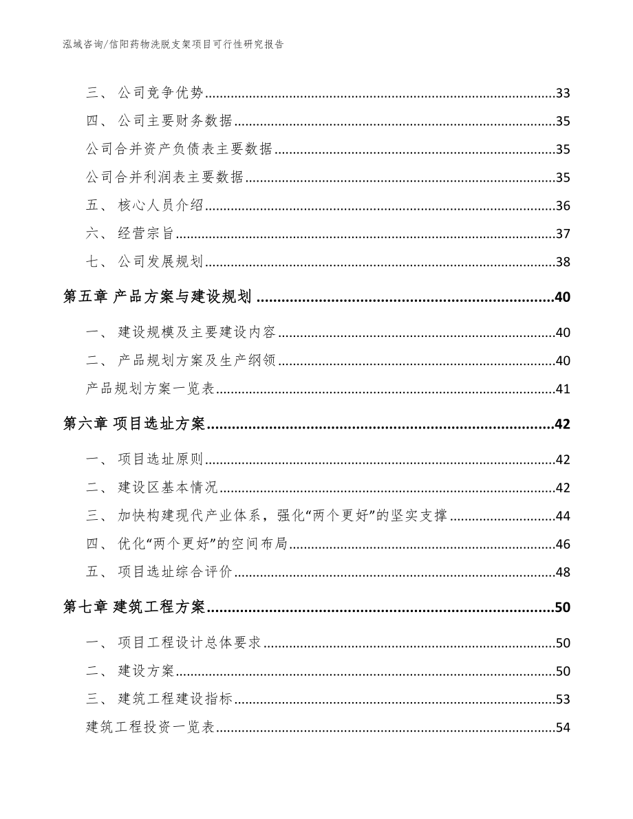 信阳药物洗脱支架项目可行性研究报告【参考范文】_第3页