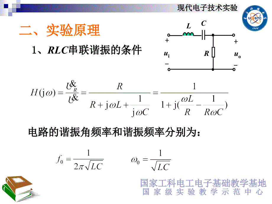 电子科大电子串联谐振_第4页