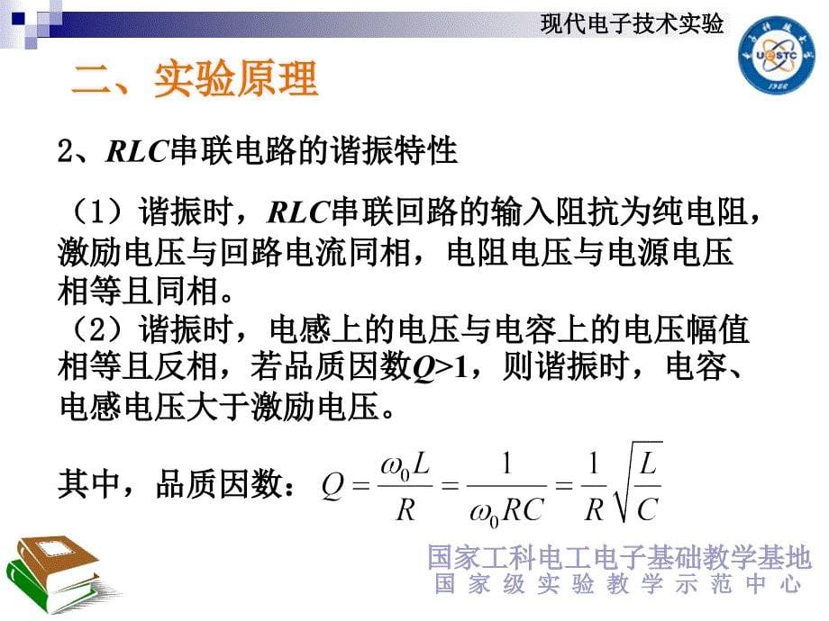 电子科大电子串联谐振_第5页