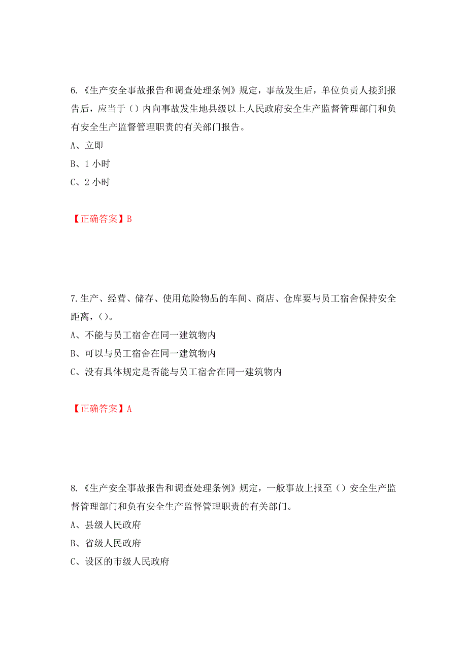 其他生产经营单位-主要负责人安全生产考试试题（全考点）模拟卷及参考答案【50】_第3页