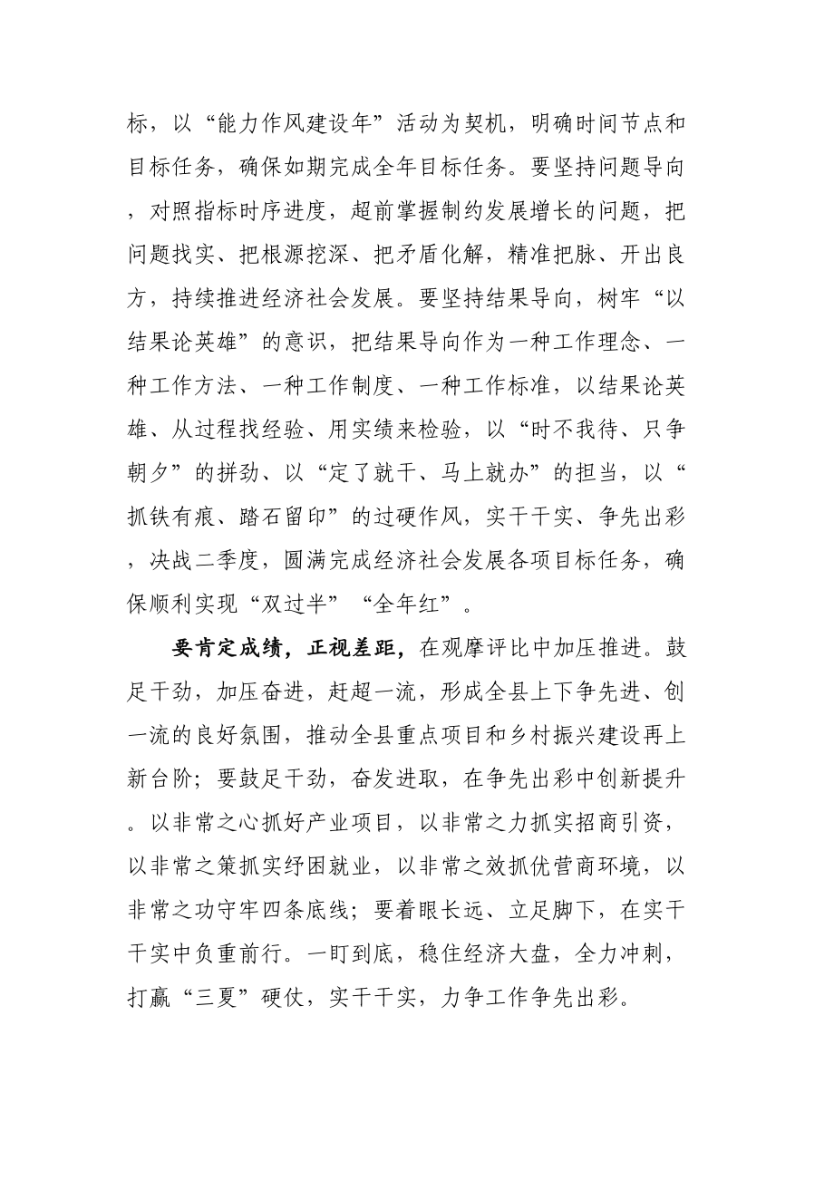 重点工作观摩点评会讲话：在上半年重点工作观摩点评会上的讲话汇编（16篇）_第3页