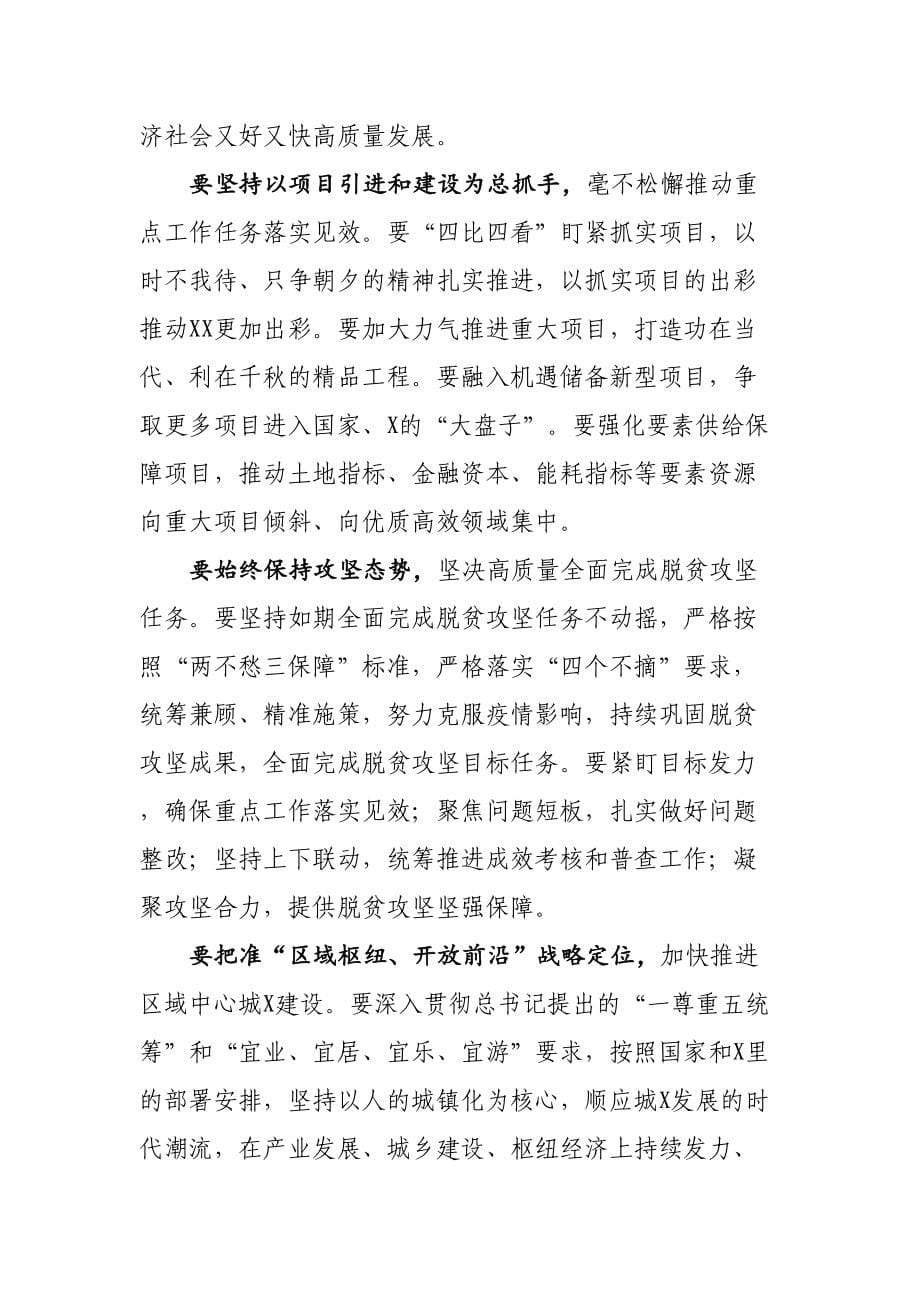 重点工作观摩点评会讲话：在上半年重点工作观摩点评会上的讲话汇编（16篇）_第5页