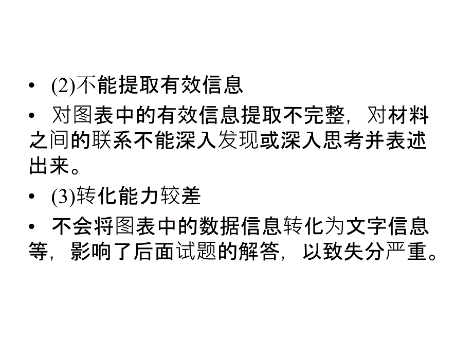 高考政治（浙江专用）二轮专题复习：主观题常见问题与解决办法综合图表题_第3页