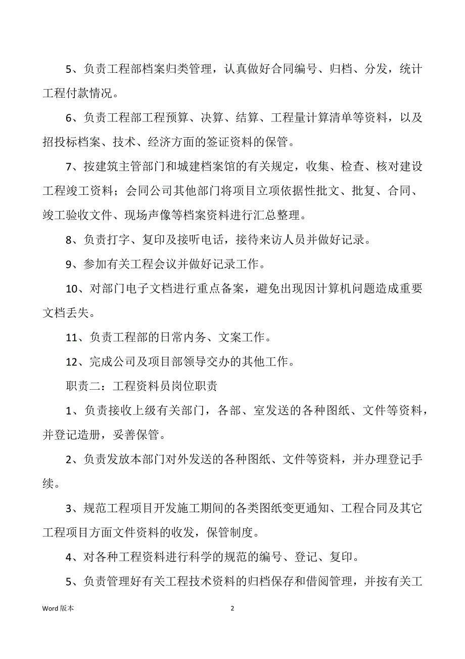 绿化工程企业资料员岗位职责（多篇）_第2页