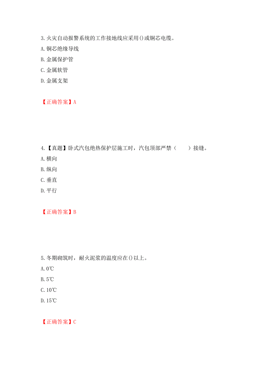 二级建造师机电工程考试试题（全考点）模拟卷及参考答案（第36卷）_第2页