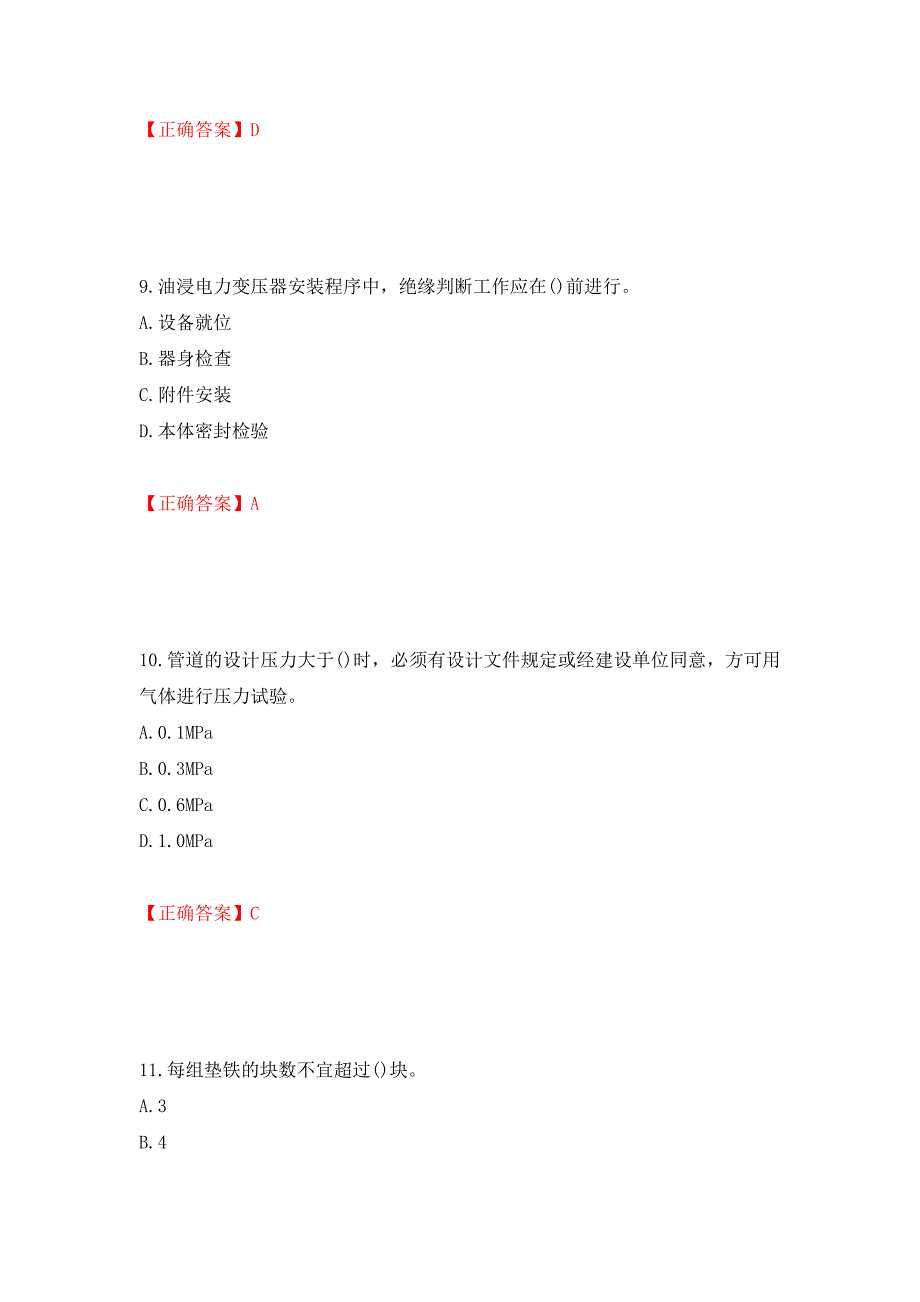 二级建造师机电工程考试试题（全考点）模拟卷及参考答案（第36卷）_第4页