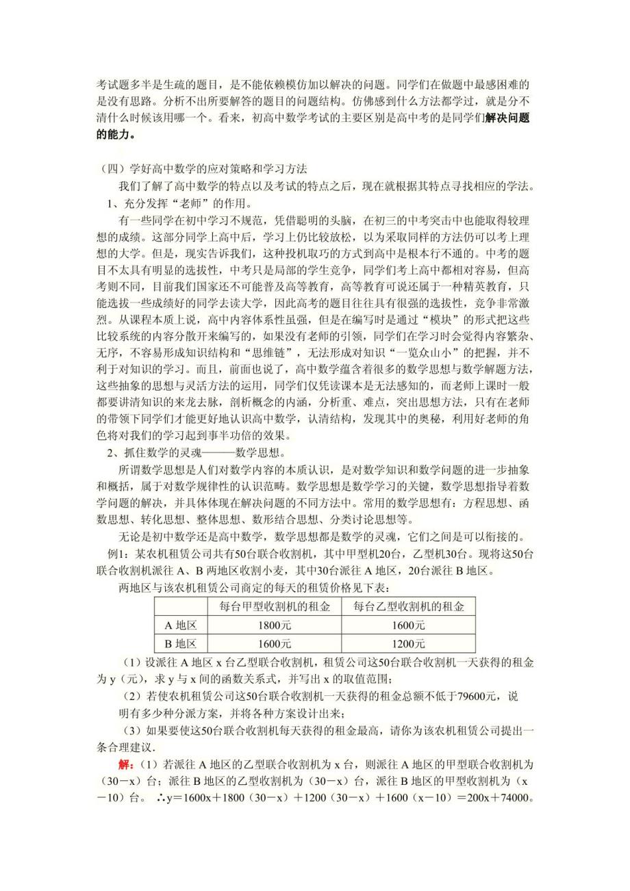 初升高数学衔接的几个内容精讲_第4页