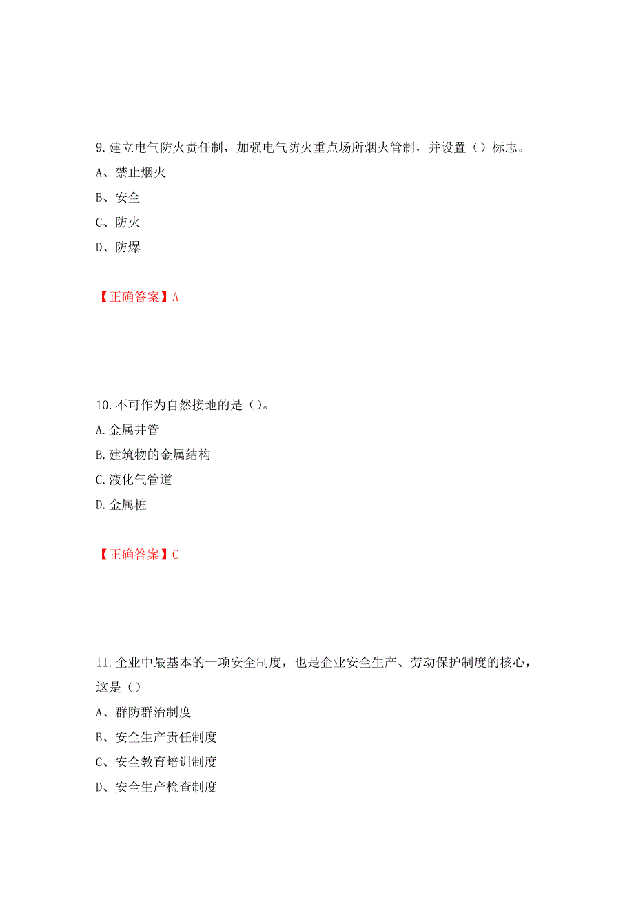 建筑电工试题测试强化卷及答案（第55套）_第4页