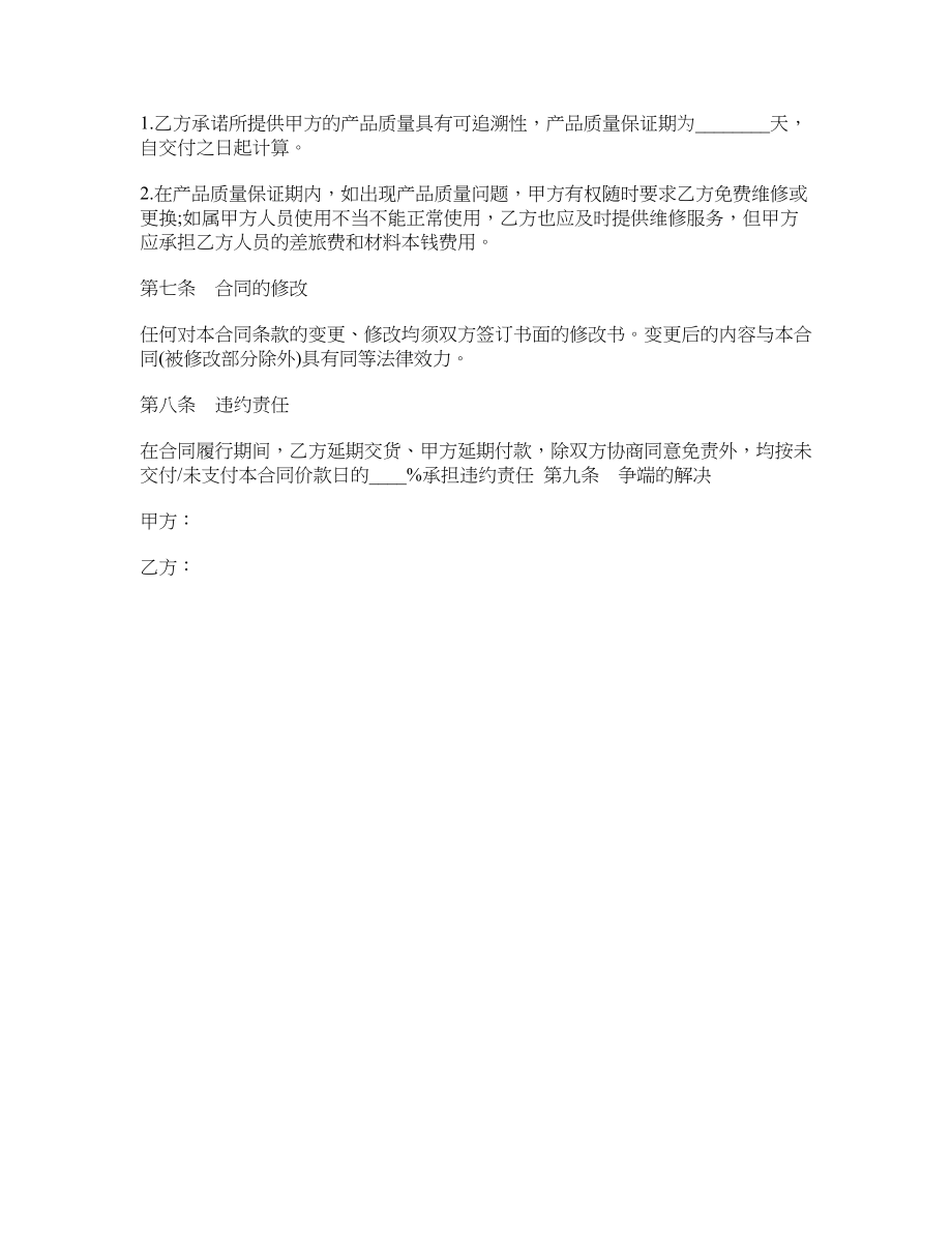 广州市产品销售合同(标准版)_第2页