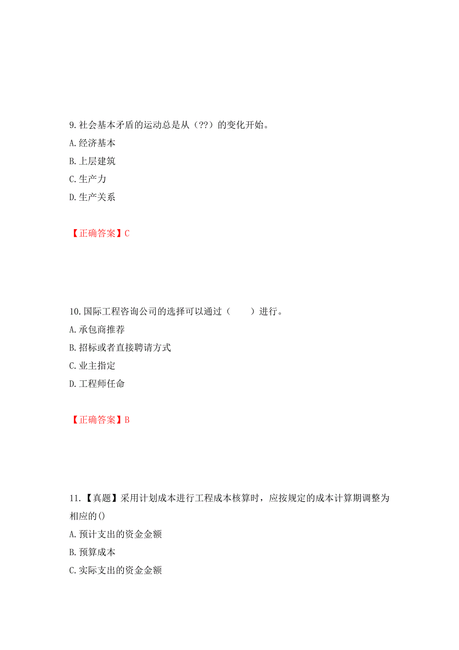 初级经济师《建筑经济》试题（全考点）模拟卷及参考答案（第65版）_第4页