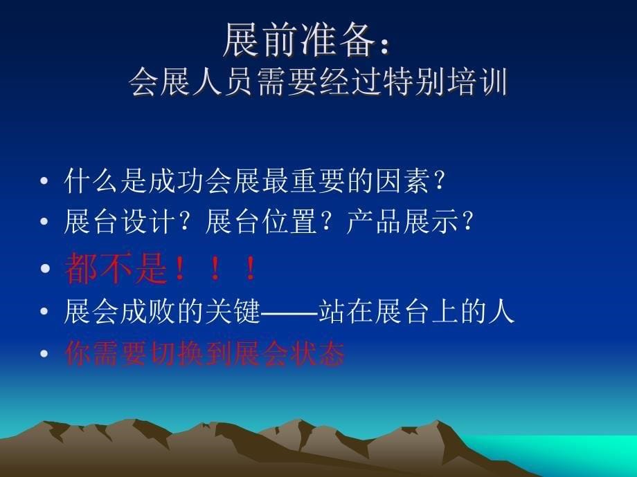 会展前工作人员培训.ppt_第5页