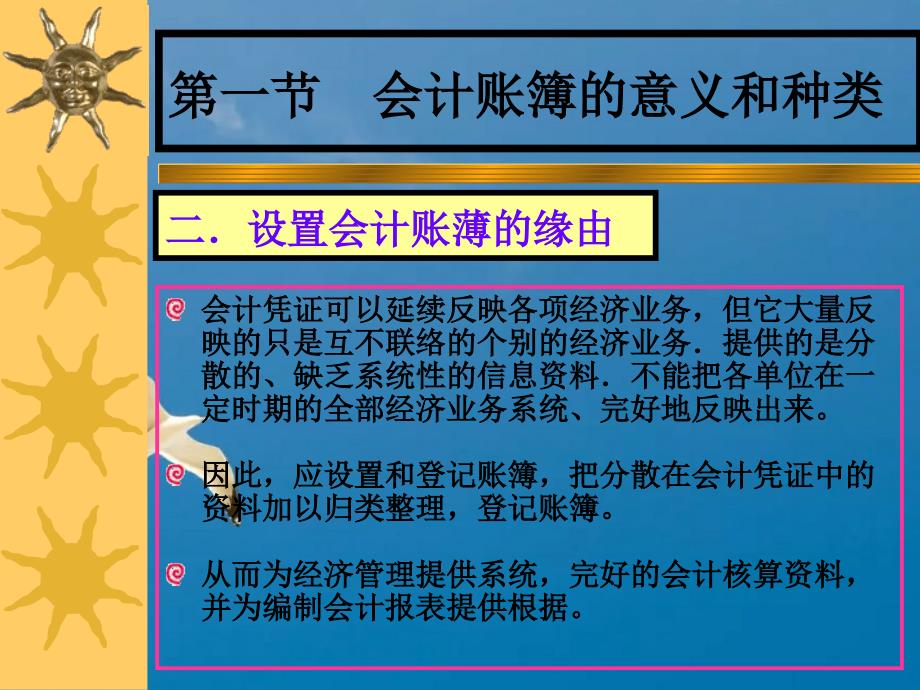 登记会计账薄ppt课件_第3页