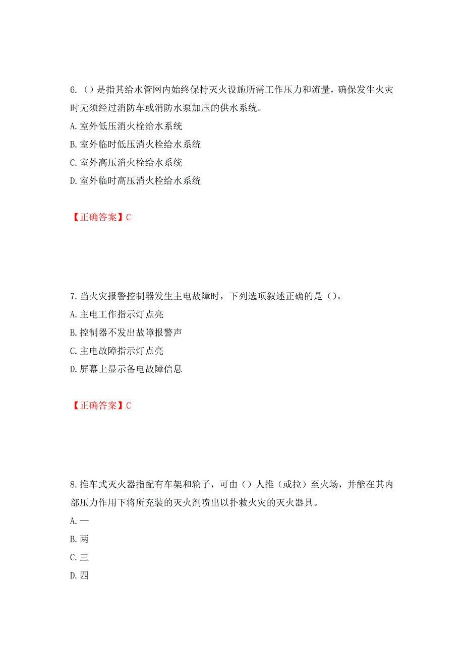 初级消防设施操作员试题题库（全考点）模拟卷及参考答案（第68版）_第3页