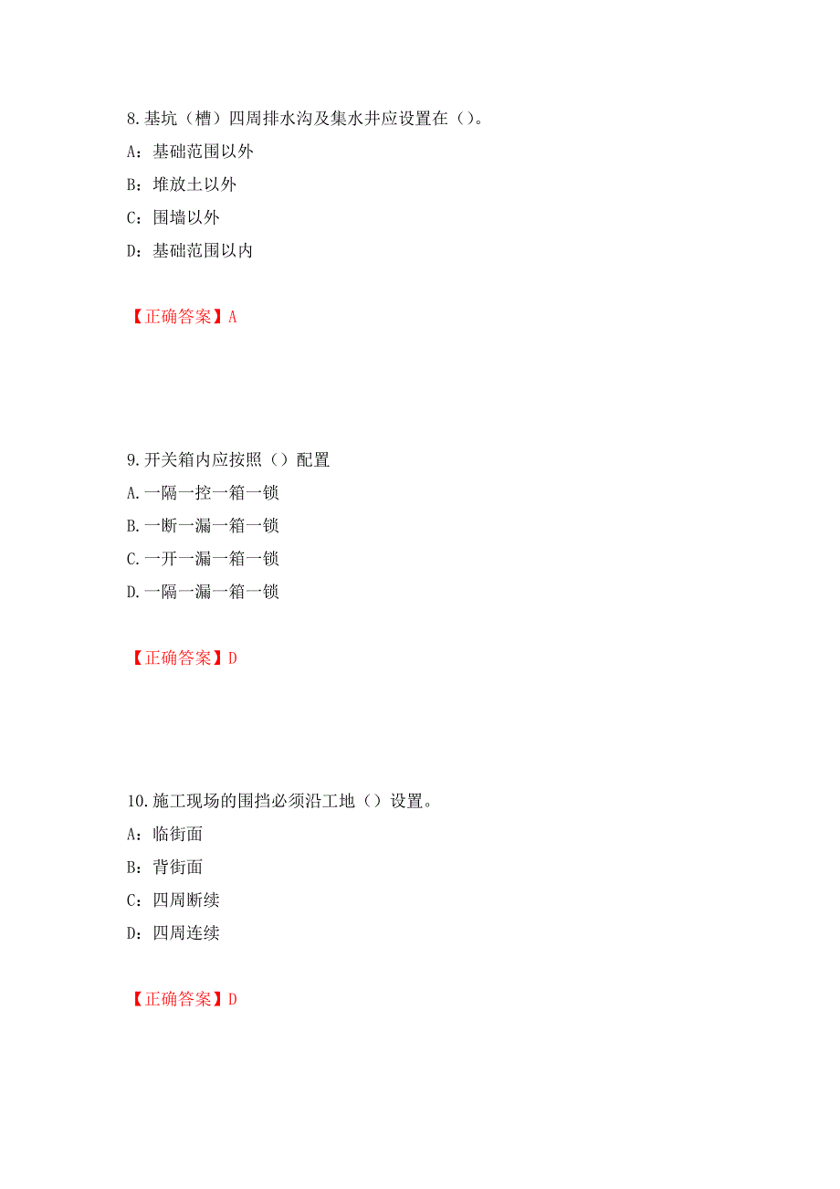 2022年北京市安全员C证考试试题（题库请到首页寻找）（全考点）模拟卷及参考答案（29）_第4页