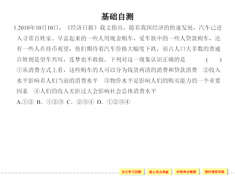 多彩的消费(会考复习).ppt_第4页