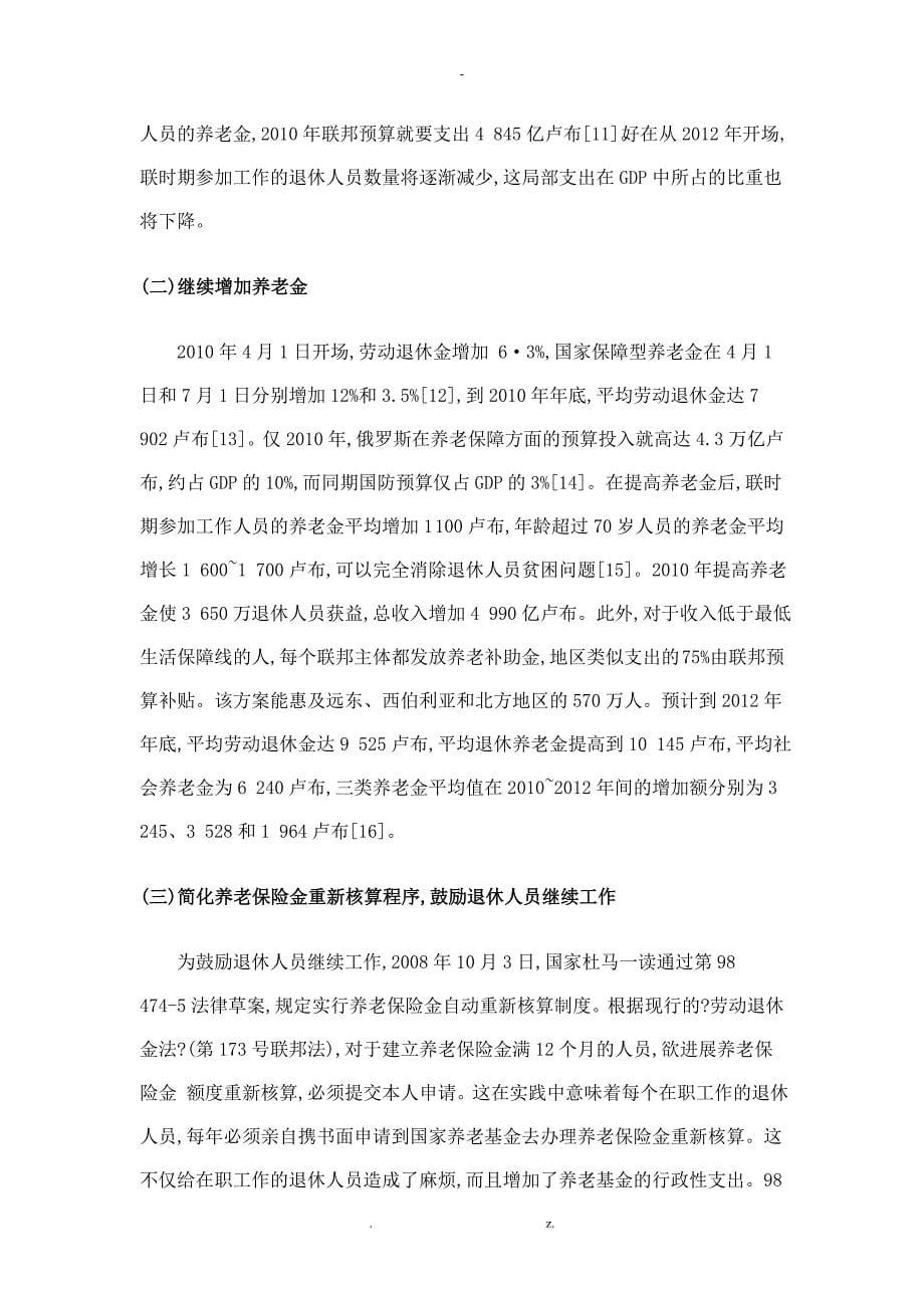 俄罗斯新一轮养老保障制度改革解析_第5页