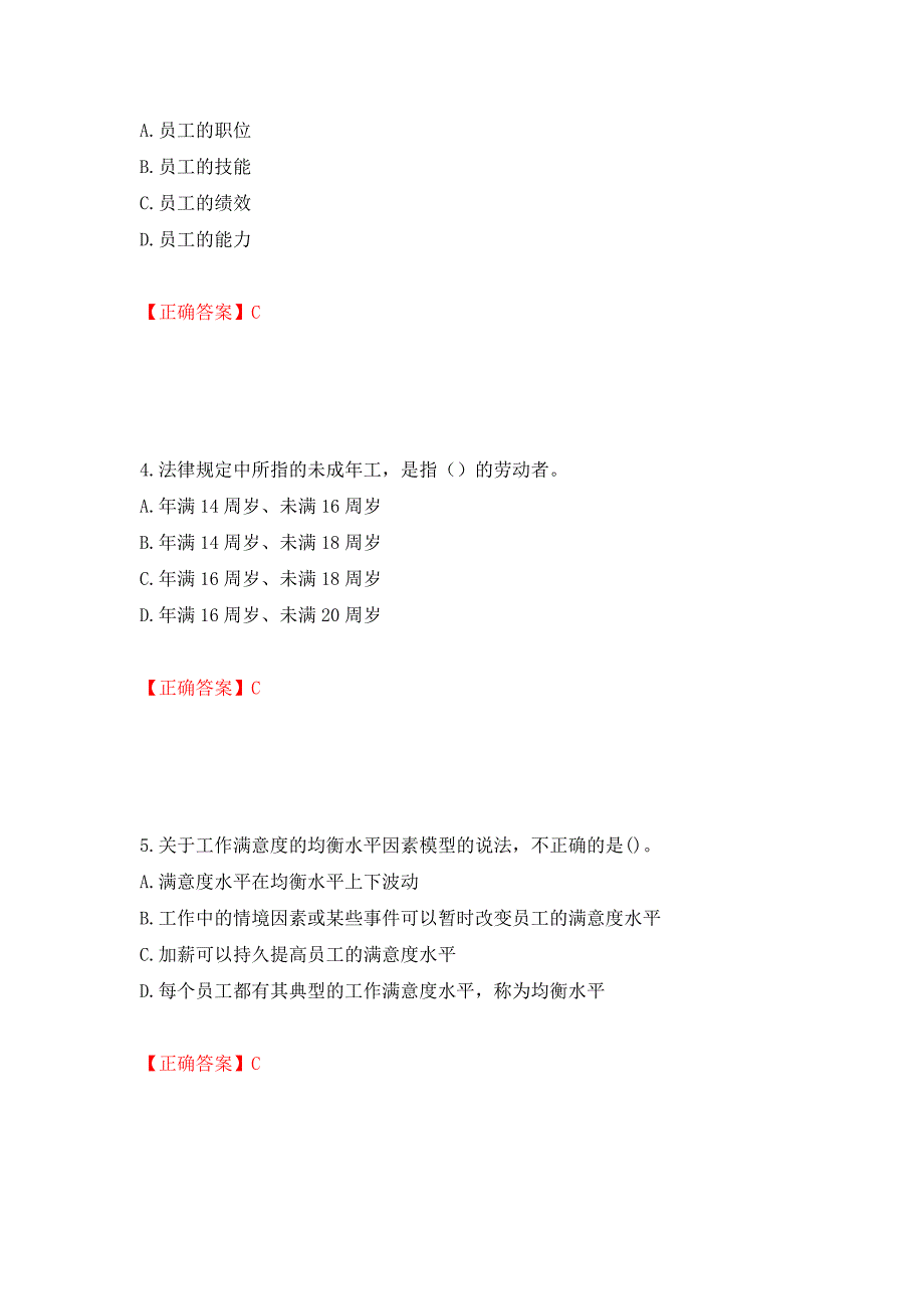 初级经济师《人力资源》试题（全考点）模拟卷及参考答案（第30版）_第2页