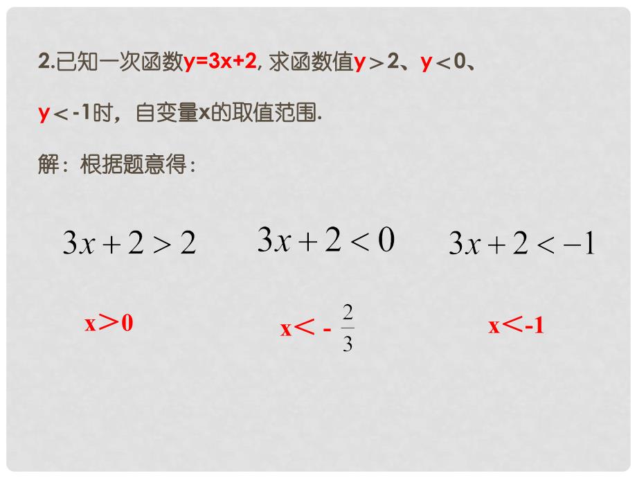 八年级数学下册 19.2.3 一次函数与方程、不等式（第2课时）课件 （新版）新人教版_第3页