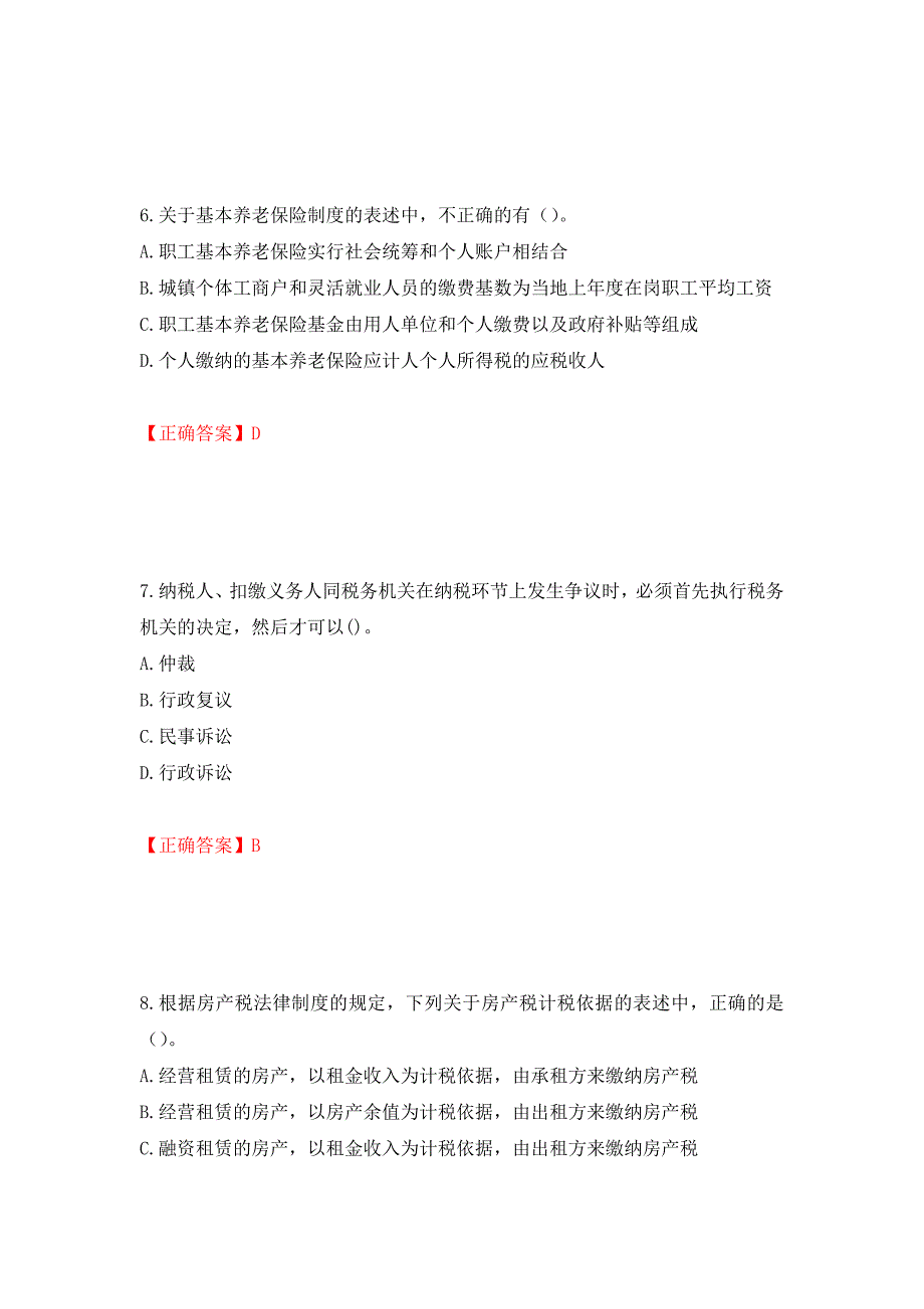 初级会计师《经济法基础》考试试题（全考点）模拟卷及参考答案（第82卷）_第3页