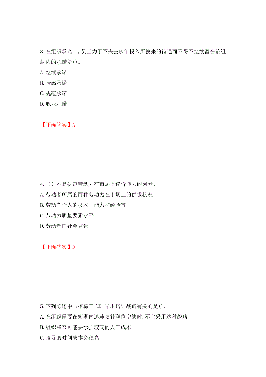 初级经济师《人力资源》试题（全考点）模拟卷及参考答案（第40卷）_第2页