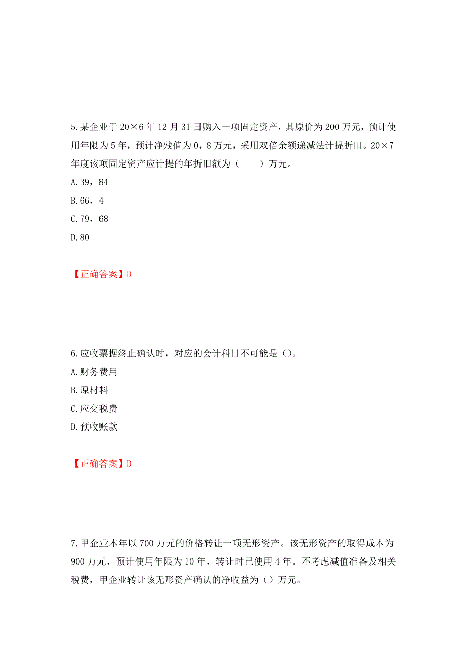 初级会计师《初级会计实务》考试试题（全考点）模拟卷及参考答案（第3次）_第3页