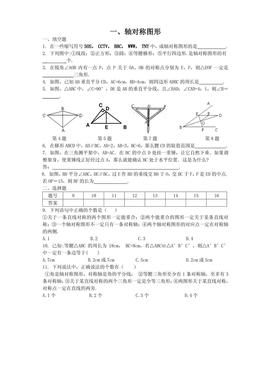 初二升初三暑假作业_第1页