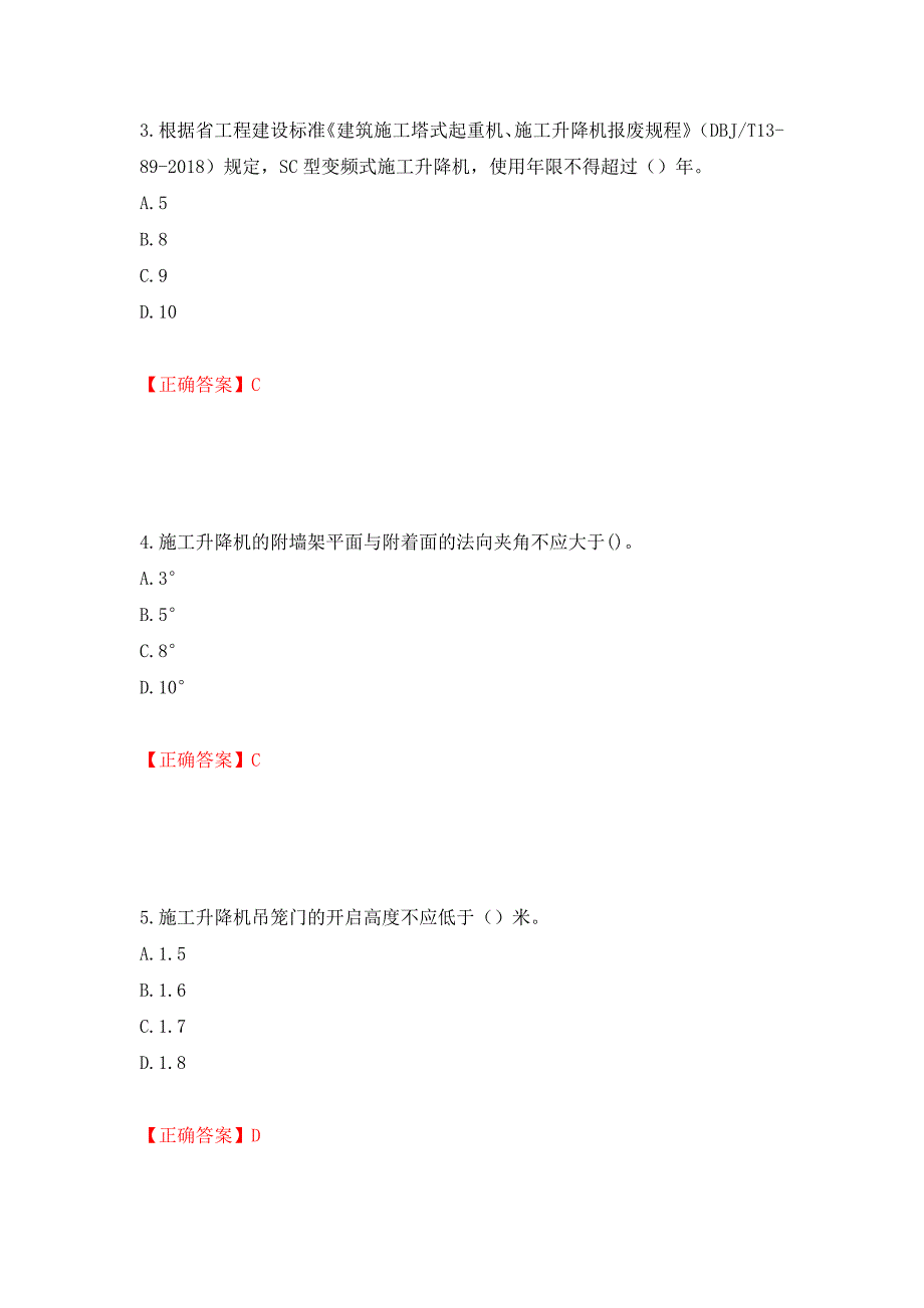 建筑起重机械司机考试题库测试强化卷及答案（第51版）_第2页