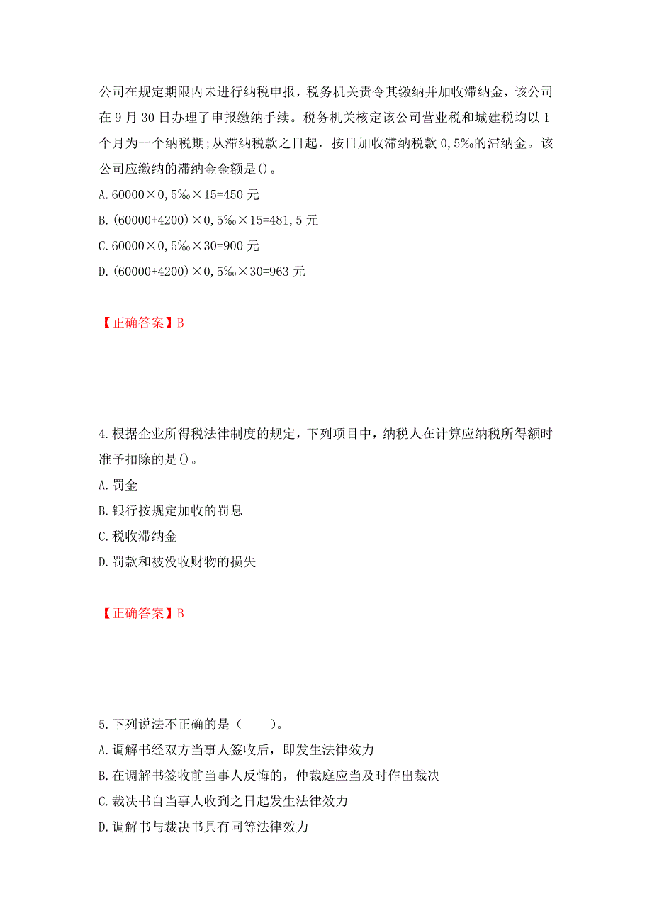 初级会计师《经济法基础》考试试题（全考点）模拟卷及参考答案（3）_第2页